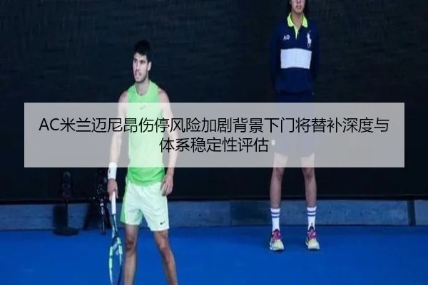 mi-lan-mai-ni-ang-shang-ting-feng-xian-jia-ju-bei-jing-xia-men-jiang-ti-bu-shen-du-yu-ti-xi-wen-ding-xing-ping-gu-2-934.jpg